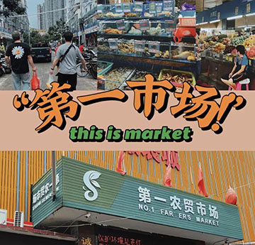 三亞第一市場