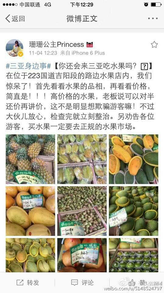 三亞高價水果攤