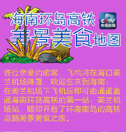 美蘭機(jī)場(chǎng)站