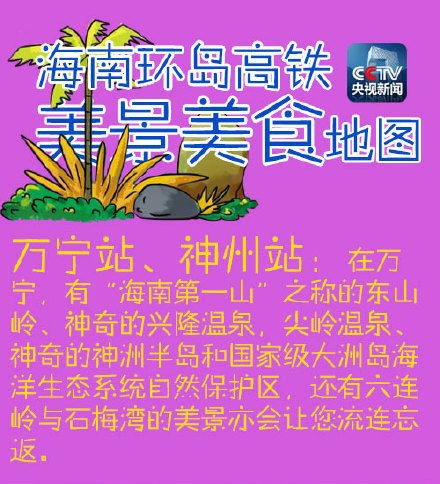 萬寧站推薦景點(diǎn)