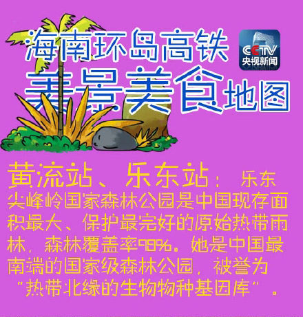 樂東推薦景點(diǎn)