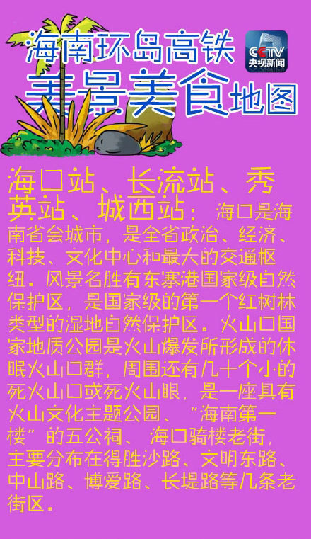 海口景點(diǎn)推薦