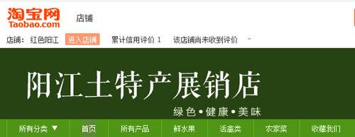 陽江農村淘寶店