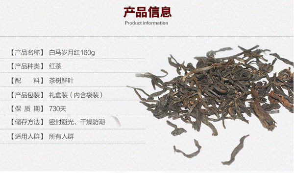 白馬歲月紅產品信息