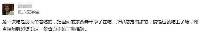 吃檳榔使我咀嚼發(fā)達(dá)，咬合力不輸非洲雄獅
