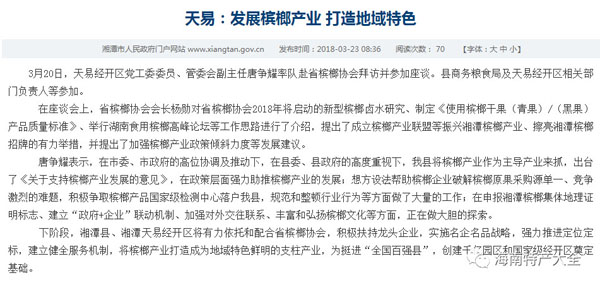 湘潭縣人民政府關于支持檳榔產業發展的意見