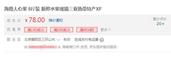 某東售賣的人心果價格