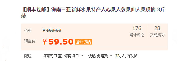 某寶售賣的人心果價格