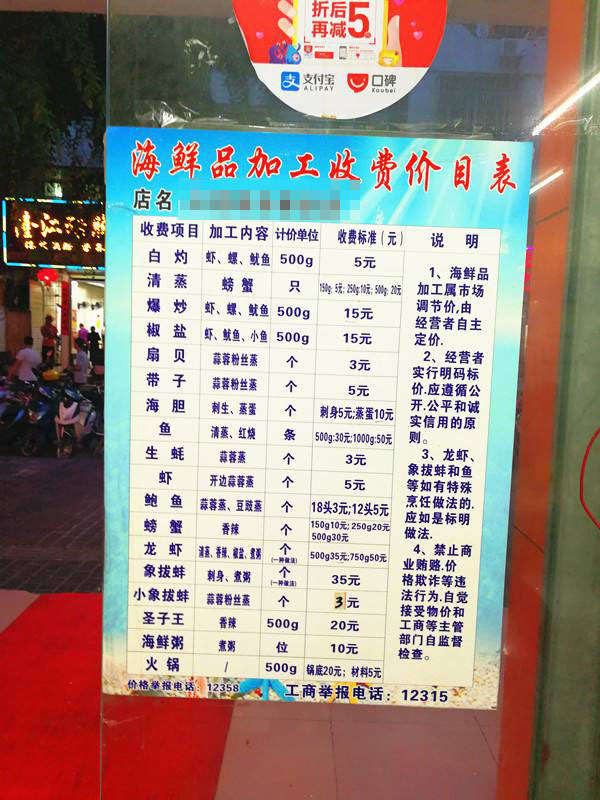 三亞明碼標價的海鮮店