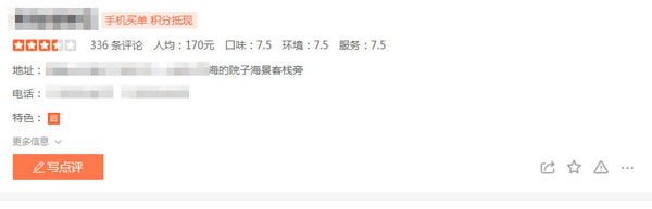 大眾點評商家頁面