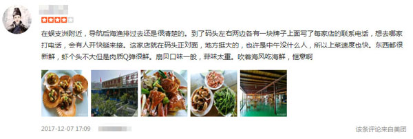 大眾點評網友評論